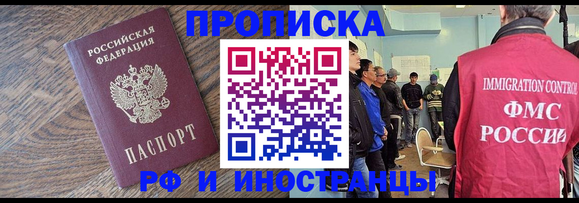 прописка штамп в Чебоксарах