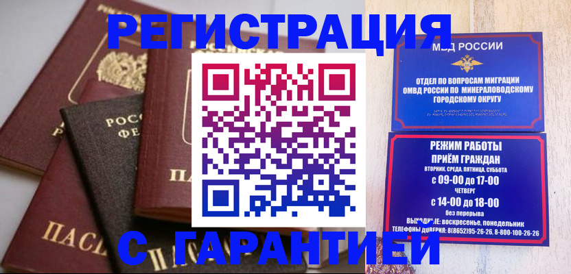 прописка для работы в Чебоксарах